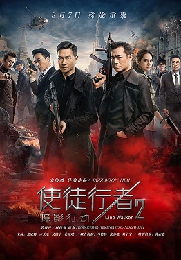 فيلم Line Walker 2: Invisible Spy 2019 مترجم
