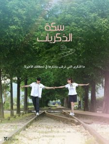 فيلم A Way Station 2021 مترجم اون لاين