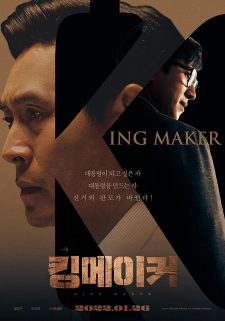 فيلم Kingmaker 2022 مترجم اون لاين