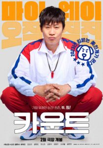 فيلم Count 2023 مترجم اون لاين