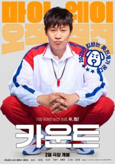 فيلم Count 2023 مترجم اون لاين