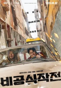 فيلم Ransomed 2023 مترجم اون لاين