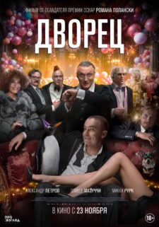 فيلم The Palace 2023 مترجم اون لاين
