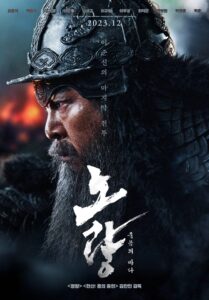 فيلم Noryang: Deadly Sea 2024 مترجم اون لاين