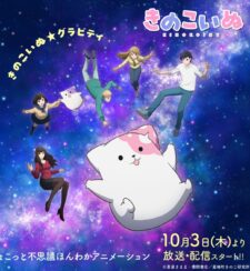 انمي Kinoko Inu الموسم الاول الحلقة 1 مترجمة