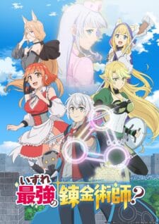 انمي Izure Saikyou no Renkinjutsushi الحلقة 4