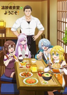 انمي Tsuihousha Shokudou e Youkoso الحلقة 2 مترجمة