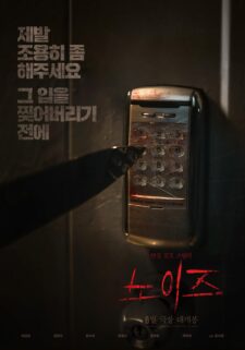 فيلم Noise 2025 مترجم اون لاين