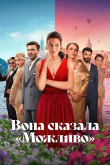 فيلم She Said Maybe 2025 مترجم اون لاين