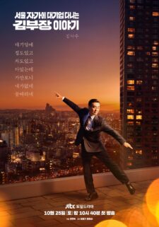 مسلسل حياة كيم المثالية The Dream Life of Mr. Kim الحلقة 8 مترجمة