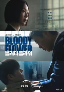 مسلسل زهرة دموية Bloody Flower الحلقة 5 مترجمة