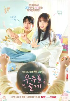 مسلسل كوري Our Universe الموسم الاول الحلقة 6 مترجمة